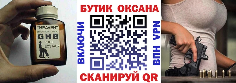 закладка  Тамбов  darknet наркотические препараты  Бутират GHB 